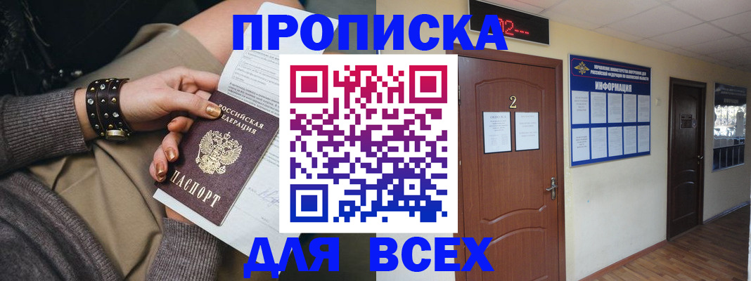 найти адрес прописки в Миассе