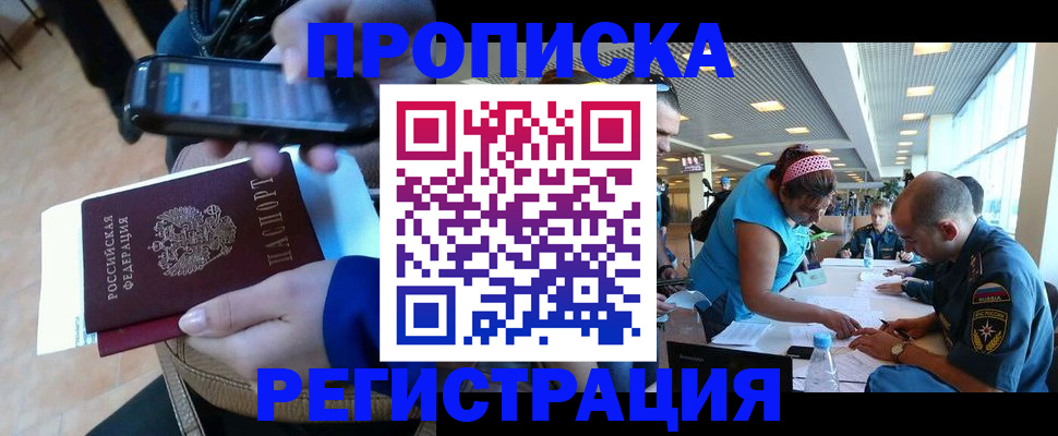 временная регистрация надежно в Миассе