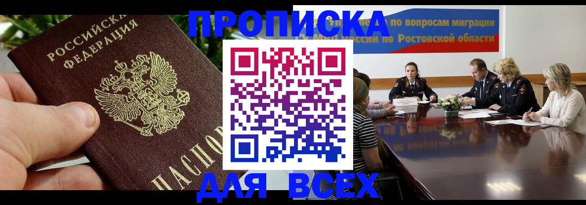 прописка ребенка в Миассе