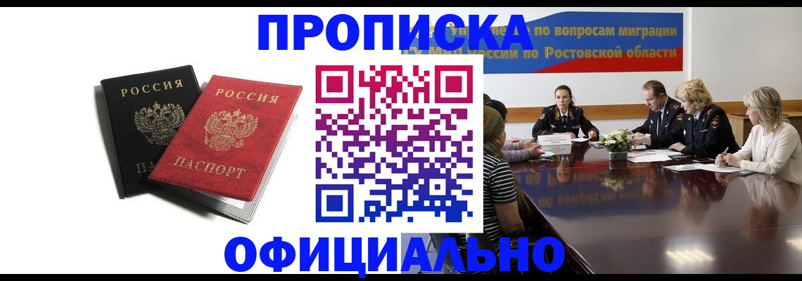 прописка ребенка в Миассе