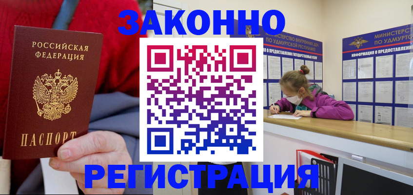 где прописаться в Миассе