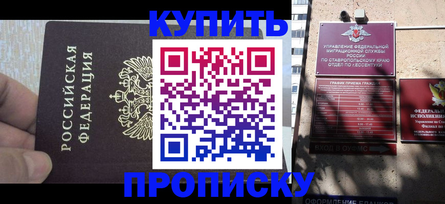 прописка 2025 в Миассе