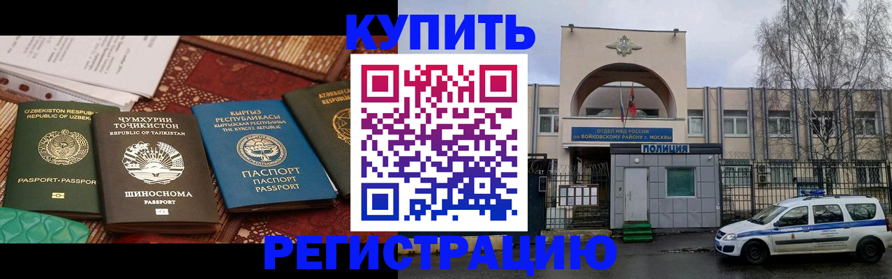 временная прописка в Миассе