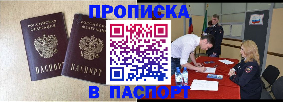 временная регистрация недорого в Миассе